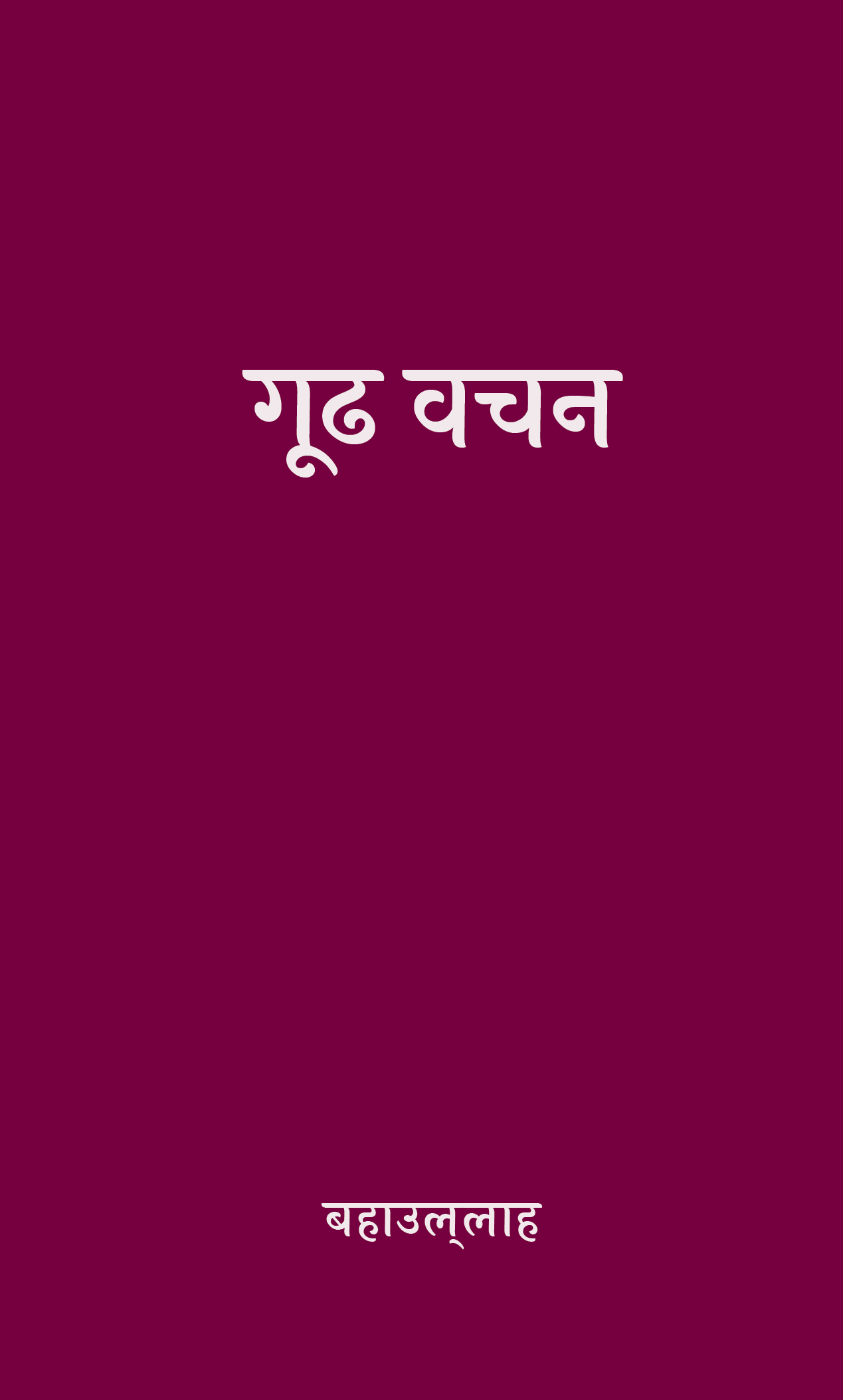 Hidden Words (Nepali) (5-pack)