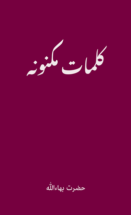 Hidden Words (Persian) (5-pack)