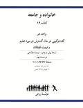 Ruhi Book 12 Unit 2 (Persian)