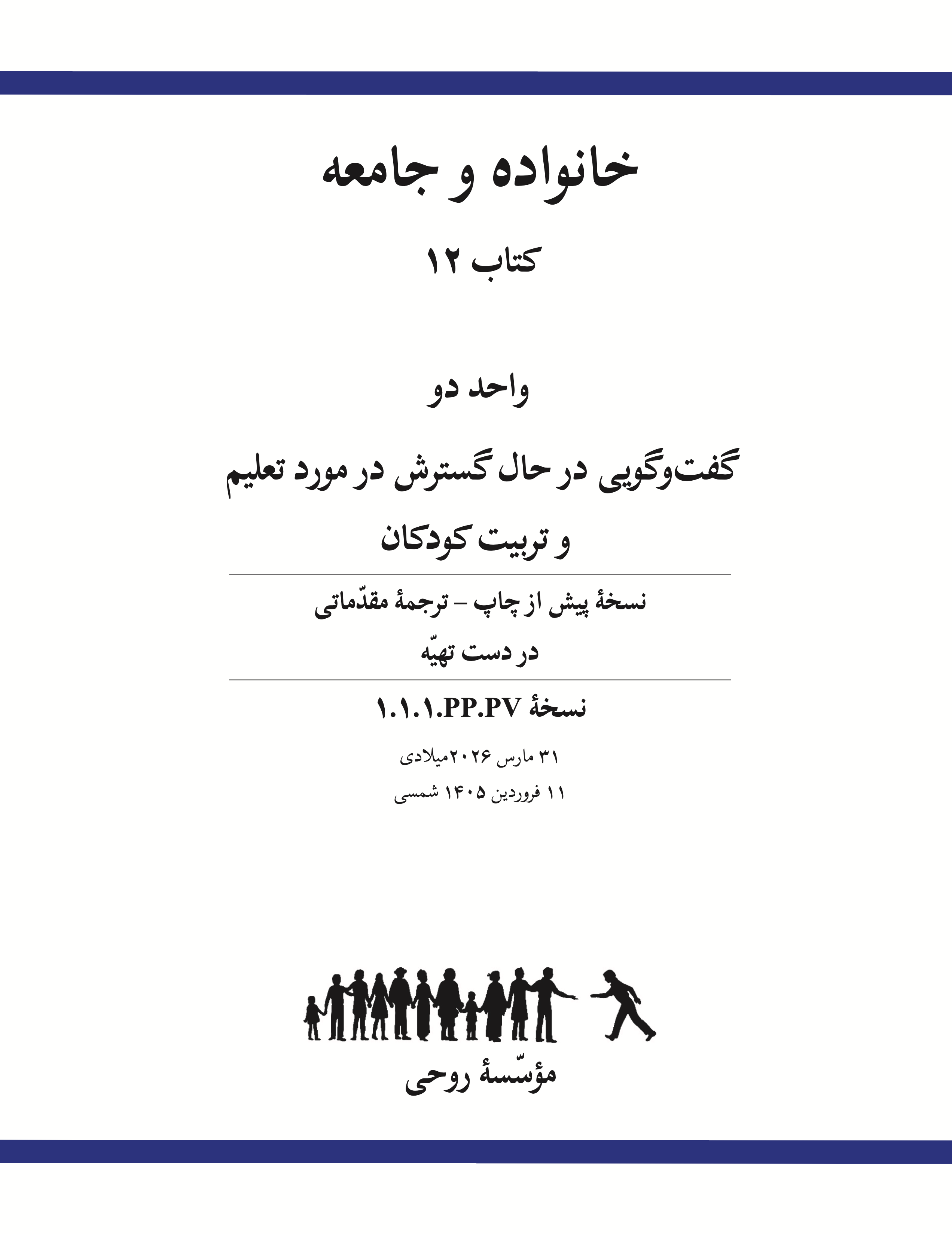 Ruhi Book 12 Unit 2 (Persian)