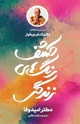 Make Life Colorful (Persian)