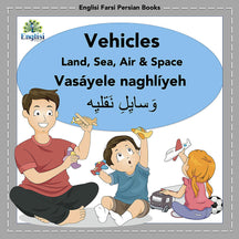 Vehicles: Vasáyele Naqlíyeh (hardcover)