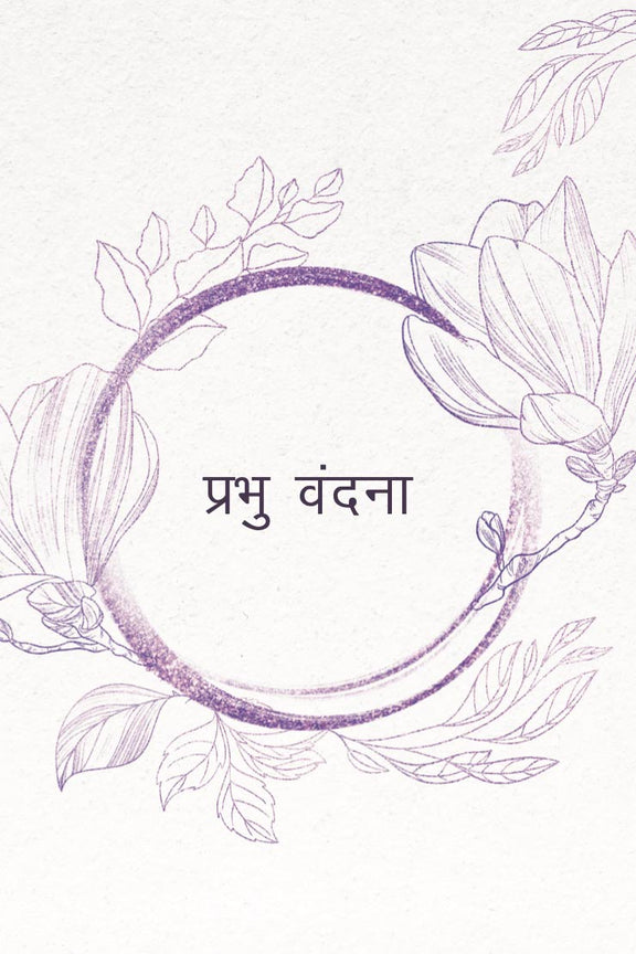 Words of God (Hindi)