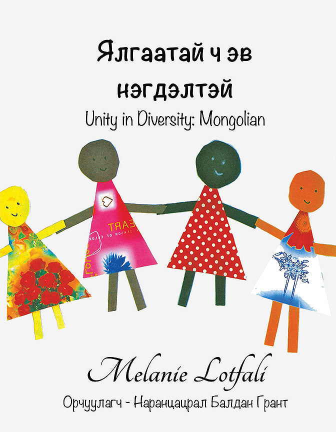 Unity in Diversity (Mongolian)