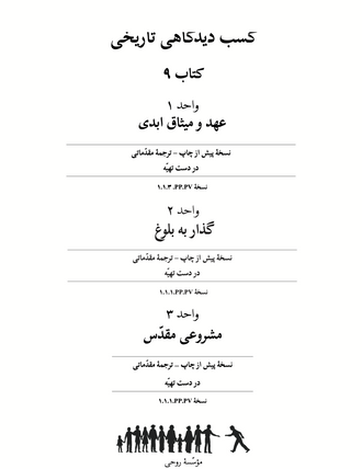 Ruhi Book 9 (Persian)