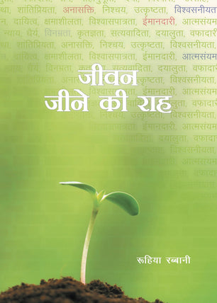 Prescription for Living (Hindi)