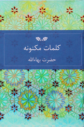 Hidden Words <br>(Persian-Arabic)