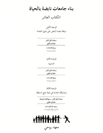Ruhi Book 10 (Arabic)