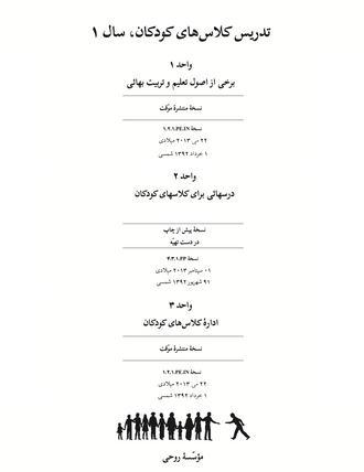 Ruhi Book 3 Grade 1 (Persian)