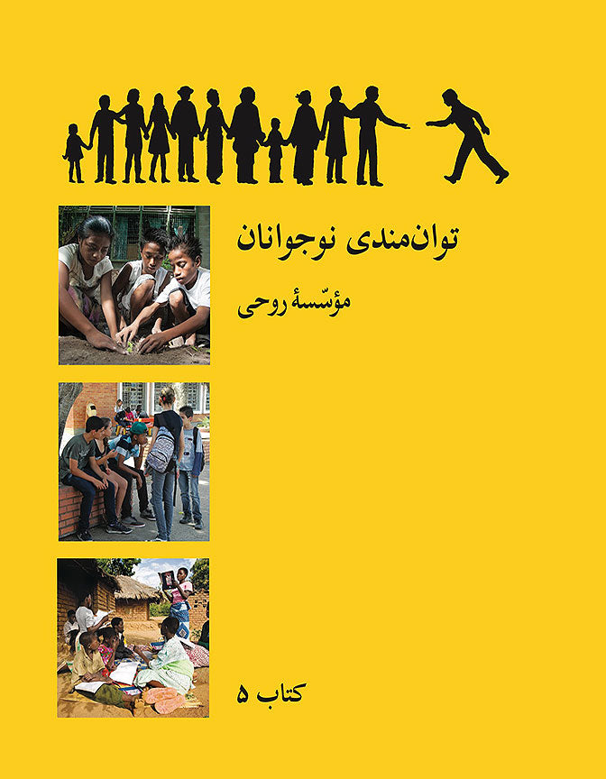 Ruhi Book 5 (Persian)