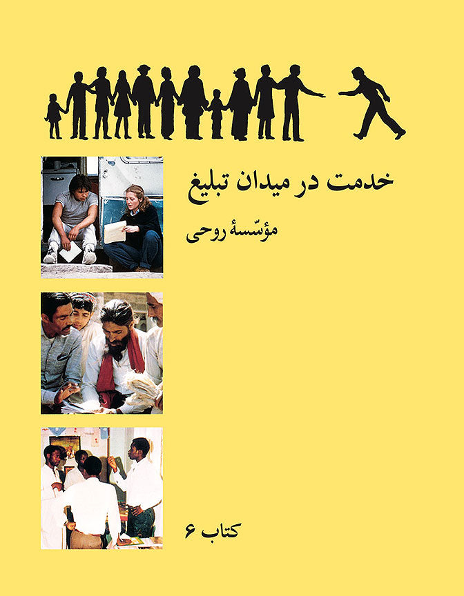 Ruhi Book 6 (Persian)