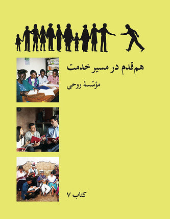 Ruhi Book 7 (Persian)