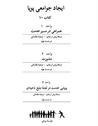 Ruhi Book 10 (Persian)